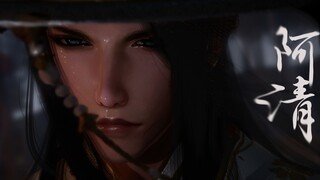 【剑网三/苍歌】《阿清》第六集 从过去到未来