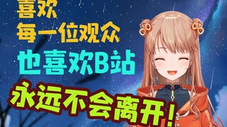 Japanese vtuber who will never leave Bilibili and go elsewhere