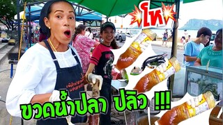 โอ้ ขวดน้ำปลา ปลิว ! รับหิ้วยำก็มี ส้มตำยำเจ๊เล็ก Yum spicy seafood #Dummy_Channel