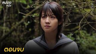 ตอนจบ | สปอยซีรี่ญี่ปุ่น  LIMIT ขีดเส้นตายสหายมรณะ EP.11-12