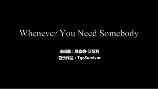 [理查德·艾斯利] Whenever You Need Somebody - 粉丝出品卡通版