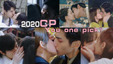(รวมฉากจูบ 14 คู่จิ้น) คุณเลือกคู่ไหนเป็นคู่แห่งปี2020