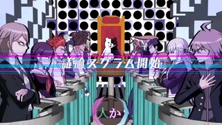[Danganronpa] Oppositional argument of generation chapter1