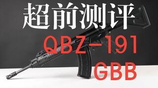 [Advanced Evaluation] What is the performance of the E&L QBZ191 GBB that will be sold in North Ameri