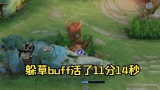 红buff: 什么？我活了11分钟14秒？