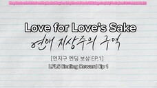 (ENG Sub | LFLS Variety Show) Love For Love’s Sake Ending Reward Ep. 1