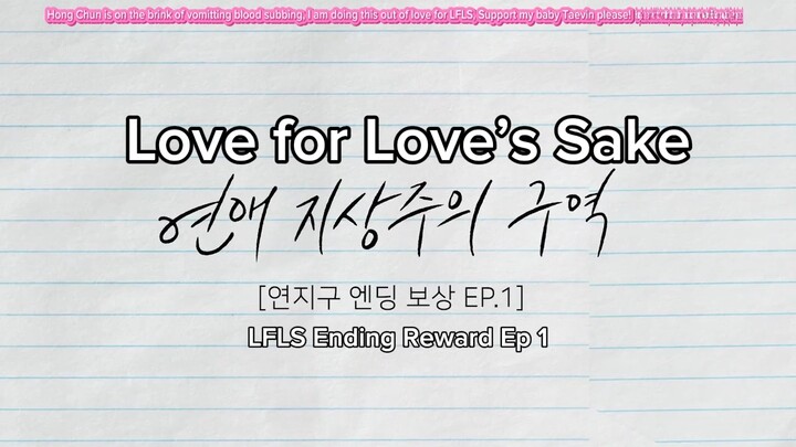 (ENG Sub | LFLS Variety Show) Love For Love’s Sake Ending Reward Ep. 1