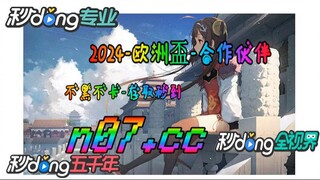 2024年欧洲杯开户 🌴💢《《 n 0 7 . c c 》 》💢🌴