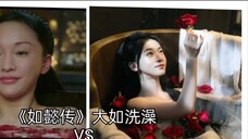 Da Ru takes a bath in Ruyi's Royal Love in the Palace VS Wu Jinyan takes a bath in Mo Yu Yun Jian