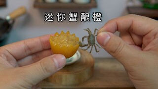 迷你厨房，2块钱成本制作国宴大菜《蟹酿橙》