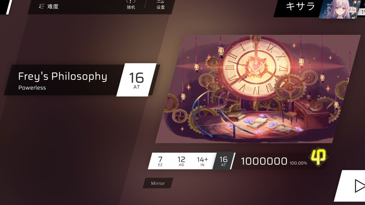 (改谱)[Phigros自制谱/多人合作特效向] Frey's Philosophy AT Lv.16 古老的钟楼再次发出来神圣的钟声