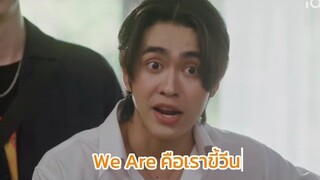 We Are คือเราขี้วีน #WeAreSeries #besevboom #AouBoom