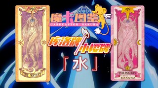 [Magic Card Book 4] Clow Card/Sakura Card: Water Angry Girl