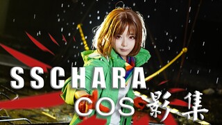 【cos影集】sschara-storyshift
