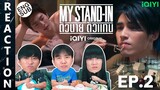 (ENG SUB) [REACTION] MY STAND-IN | ตัวนาย ตัวแทน | EP.2 | IPOND TV