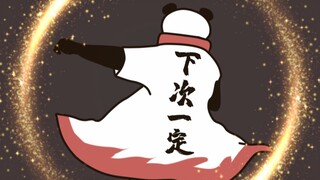 十年研究，我发现了下次一定的秘密