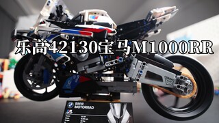 [LEGO] Tháng 1 năm 2022 sản phẩm mới 42130 Xe máy BMW M1000RR, chơi và chia sẻ ~