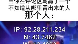 当你在网络上与陌生人互骂赢了时