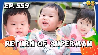 🇰🇷EP. 559 THE RETURN OF SUPERMAN (2025) HD | ENG SUB | VARIETY SHOW