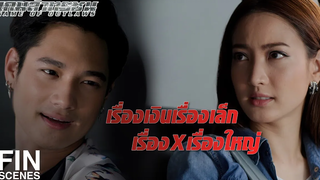 FIN ที่น้องเพ็ญได้งานทำเพราะใครเอ่ย เกมล่าทรชน EP2 Ch3Thailand