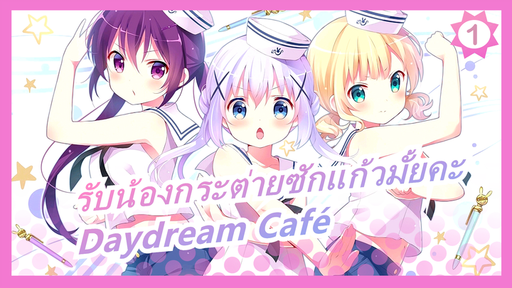 [รับน้องกระต่ายซักแก้วมั้ยคะ]  OP+ED+ Daydream Café ของตัวละครทั้งหมด| ช็อตรวม_A