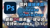 Adobe Photoshop 下載 - Adobe Photoshop 崩裂 2022 - Full Version 32x/64x - 安裝教程 - 如何破解 Photoshop 2022