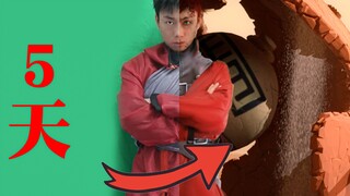 真人特效COS我爱罗