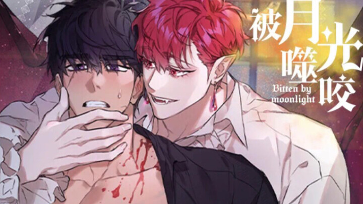 【韩漫】“可怜的狗狗，来当我的玩具吧”，美艳吸血鬼攻vs黑皮骑士受！