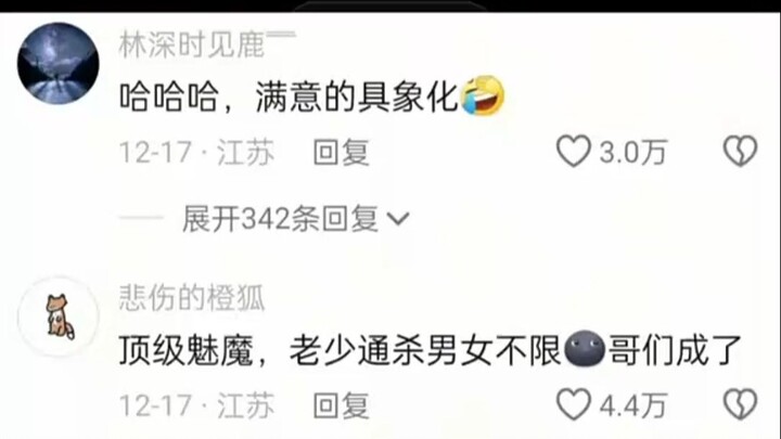 顶级魅魔，老少通杀男女不限。哥们成了