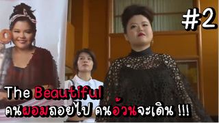 ( สปอยหนัง ) คนผอมถอยไป คนอ้วนจะเดิน !!! EP.2 #สปอย #เล่าหนัง #รีวิวหนัง