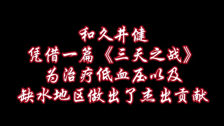 【东京卍复仇者】和久井健 您要是想不出来画什么 可以不画 但请不要敷衍读者