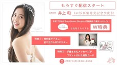 Inoue Nagi (Nogizaka46/Inoue Nagi 1st PhotoBook/SHOWROOM Live Streaming/2025.02.17)