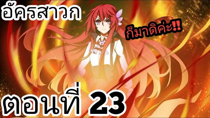 【อ่านมังงะ】อัครสาวก ตอนที่ 23