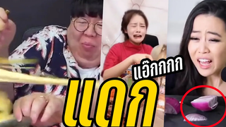 เรื่องวุ่นๆ วัยรุ่นASMR สายกินฟินหรือพัง (พากย์นรก)