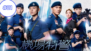 Airport Strikers (2020) หน่วยพยัคฆ์ พิทักษ์แอร์พอร์ต [พากย์ไทย] EP21