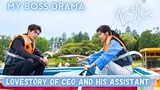 🙆‍♂️Crazy Assistant😈CEO almost lost his life New Drama 2024 #boss #assistant #ceo #你也有今天 #章若楠