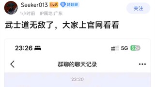 【MyGo】武士道无敌了，大家上官网看看