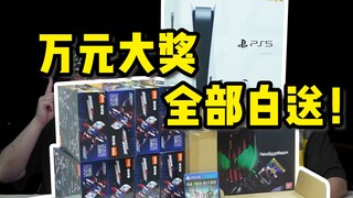 【抽奖】总价值1w！PS5！CSM豪华版！奥特曼模型！送！