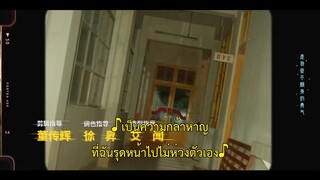 Young Babylon (2024) วัยกล้าท้าฝัน EP 25 [ซับไทย]