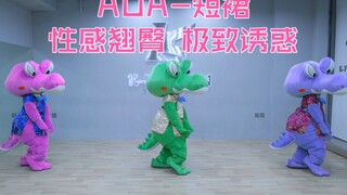 🐊 经典回忆杀！！！AOA-「短裙」 纯欲翻跳