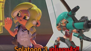 Splatoon 3 เดโมมาแล้ว