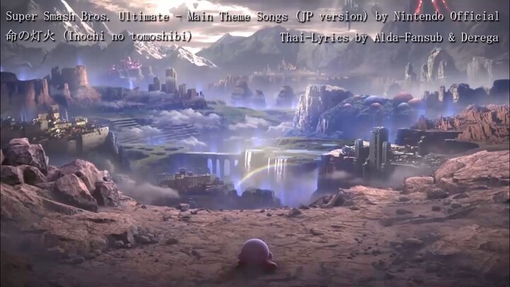 [Alda-Fansub & Derega] Super Smash Bros. Ultimate Main Theme Song (JP ver)