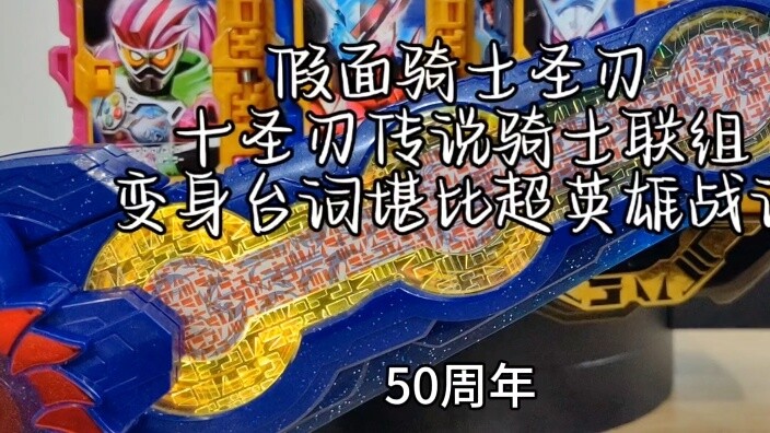 "The transformation lines are comparable to super hero wars" Kamen Rider Saber Ten Saber Legend Knig