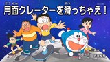 Doraemon Subtitle Bahasa Indonesia...!!! "Meluncur Melalui Kawah Bulan"
