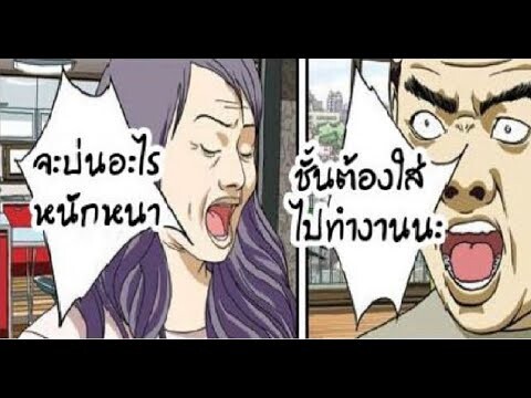 พากย์เกรียน การ์ตูนแก็ก มุขตลก ฮา การ์ตูนปั่นๆ EP25