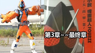 【特摄杂谈】《假面骑士FOURZE》官方小说（最终章）