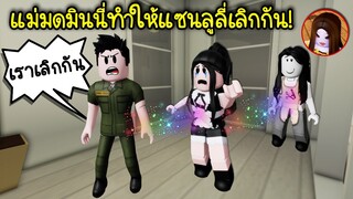 แม่มดคนต่อไป..แซนกับลูลี่เลิกกันเพราะการแก้แค้นของแม่มดมินนี่! | Roblox Brookhaven🏡RP EP.104