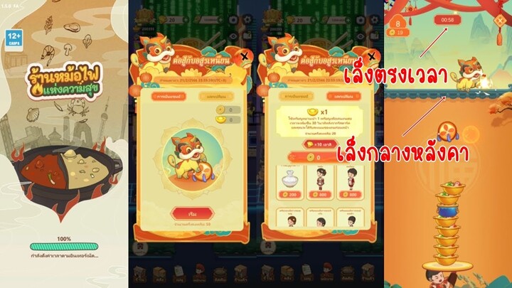 ทริคต่อหม้อเล็กๆน้อยๆ เพิ่มเติมที่เม้นต์ v1.5.0 เกม My Hotpot Story ร้านหม้อไฟแห่งความสุข