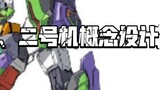 Desain konsep Core Gundam Unit 1 dan 2
