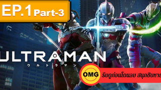 NEW💥Ultraman (2019) อุลตร้าแมน EP1_3 ตอนใหม่ล่าสุด⚠️